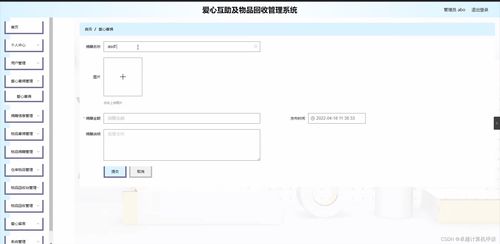 基于SpringBoot的愛(ài)心互助及物品回收管理系統(tǒng)設(shè)計(jì)與實(shí)現(xiàn)