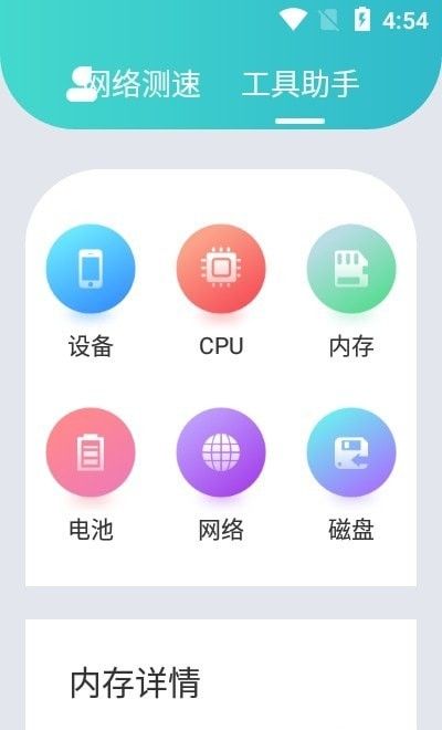 一鍵網絡測速 免費下載安卓最新版v1.1，選擇多特軟件站獲取安全應用
