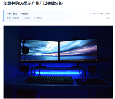 創維并購LG顯示廣州工廠失敗，國內廣告業務迎新布局